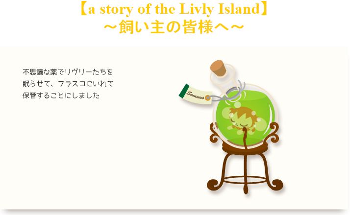 a story of livly Island 11.JPG