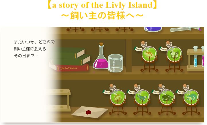 a story of livly Island 13.JPG